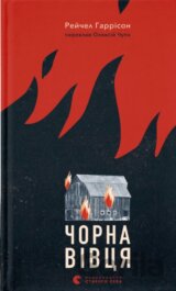 Chorna vivtsia
