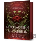 Bezserdechnyi myslyvets