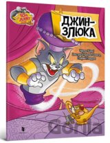 Tom i Dzherri. Dzhyn-zliuka