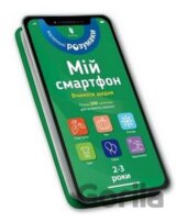Mii smartfon. 2-3 roky. Vchymosia shchodnia