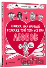 Knyzhka, yaka nareshti poiasnyt tobi het use pro liubov