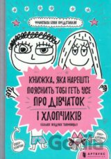 Knyzhka, yaka nareshti poiasnyt tobi het use pro divchatok ta khlopchykiv