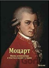 Mozart (ruská verze)