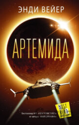 Artemida/Artemis