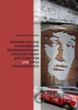 Sborník textů  a cvičení z praktického ruského jazyka pro 3. roč. bakalářského studia