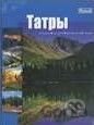 Tatry (v ruskom jazyku)