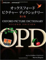 Oxford Picture Dictionary English/Japanese (2nd)