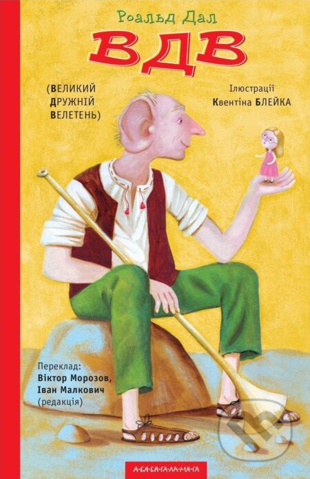 VELYKYY DRUZHNYY ELETENʹ