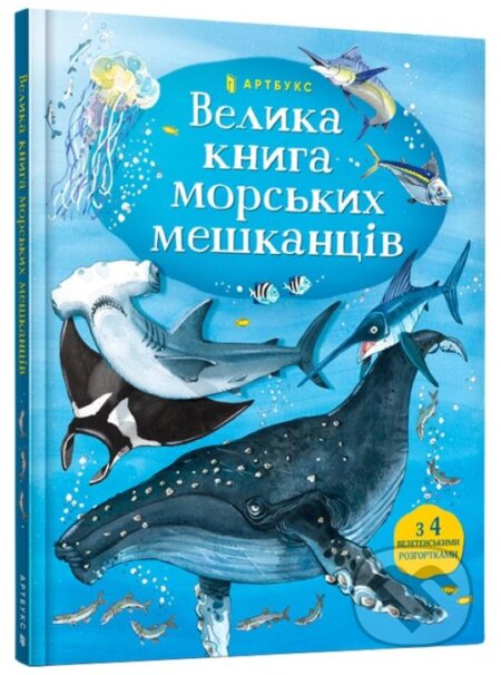 Velyka knyha morsʹkykh meshkantsiv