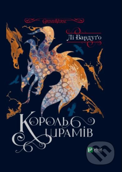 Korolʹ shramiv