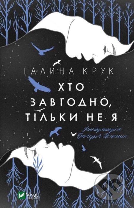 Khto zavhodno, tilʹky ne ya