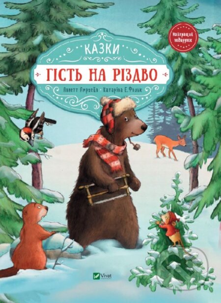 Histʹ na Rizdvo