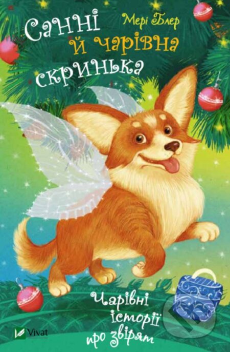 Sanni y charivna skrynʹka