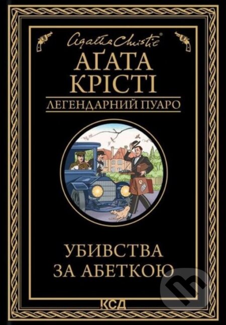Ubyvstva za abetkoyu