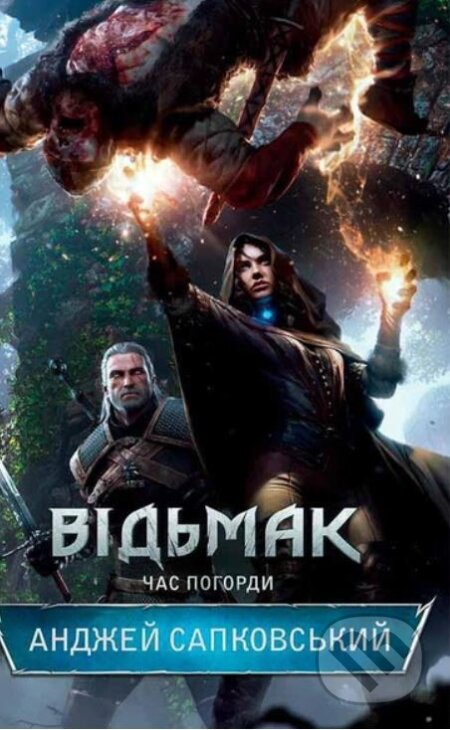 Vidʹmak. Chas Pohordy
