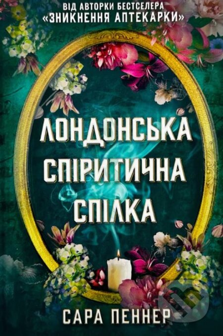 Londonsʹka spirytychna spilka