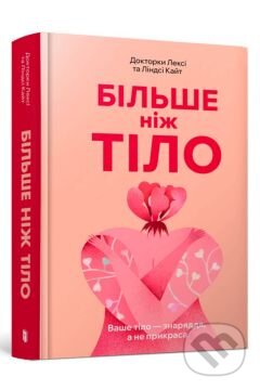 Bilʹshe nizh tilo. Vashe tilo - instrument, a ne prykrasa.