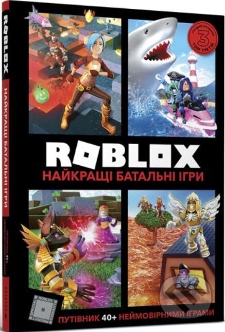 Roblox. Naykrashchi batalʹni ihry