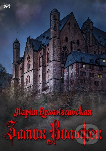Zamok Vol`fen / Wolfen Castle