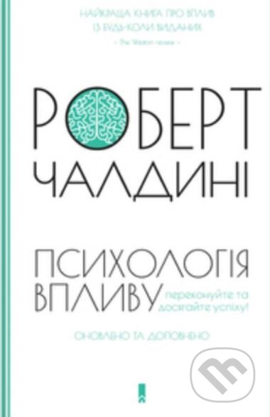 Psikhologiya vliyaniya