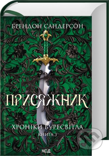 Yuriy Buresvitliysʹkykh khronik, knyha 3