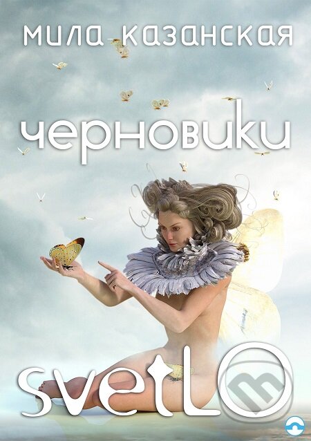 CHernoviki svetLO / Koncepty světLO
