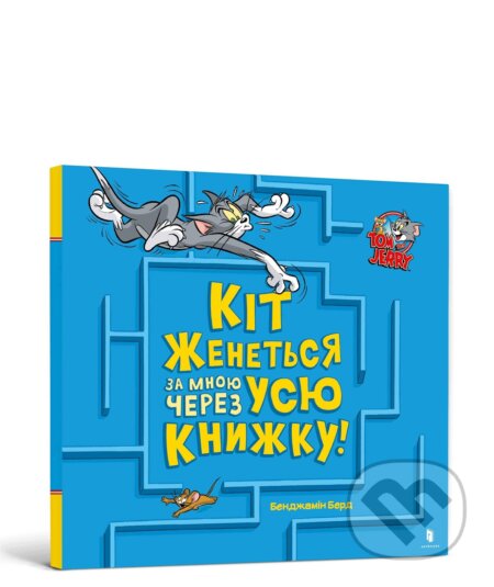 Kit zhenetʹsya za mnoyu protyahom usiyeyi knyhy!
