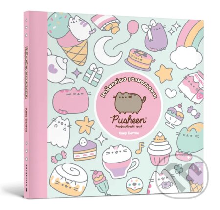 Naimylisha rozmalovka PUSHEEN. Rozfarbovui i hrai