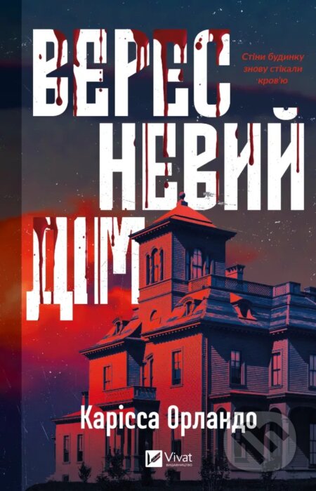 Veresnevyi dim