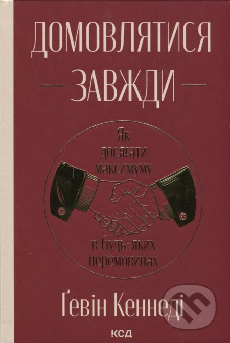 Domovliatysia zavzhdy. Yak dosiahaty maksymumu v bud-yakykh peremovynakh (nov. oform)