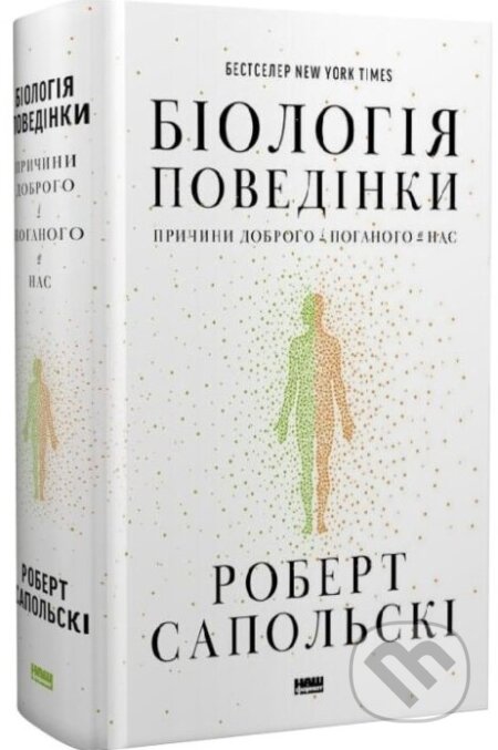 Biolohiia povedinky. Prychyny dobroho i pohanoho v nas