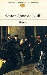 Idiot (v ruskom jazyku) - Fjodor Michajlovič Dostojevskij