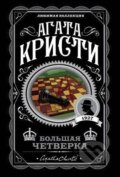 Bolshaia chetverka - Agatha Christie