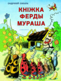 Knížka Ferdy Mravence (ruské vydání) - Ondřej Sekora