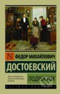 Podrostok - Fjodor Michajlovič Dostojevskij