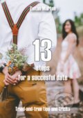 13 steps for a succesful date - Zoltán Márton