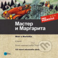 Master i Margarita (RUS) - Michail Bulgakov,Aljona Podlesnych