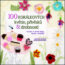100 korálkových květin, přívěsků a drobností - Amanda Brooke Murr-Hinson