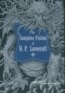 The Complete Fiction of H.P. Lovecraft - Howard Phillips Lovecraft