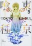 Tokyo Ghoul (Volume 3) - Sui Ishida