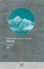 Vzpomínky na horu Čchi-laj - Yang Mu