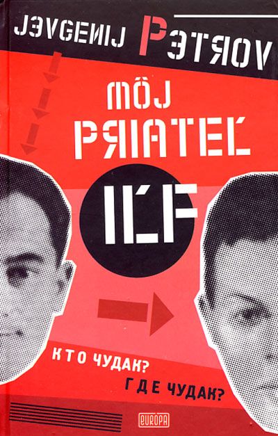 Môj priateľ Iľf